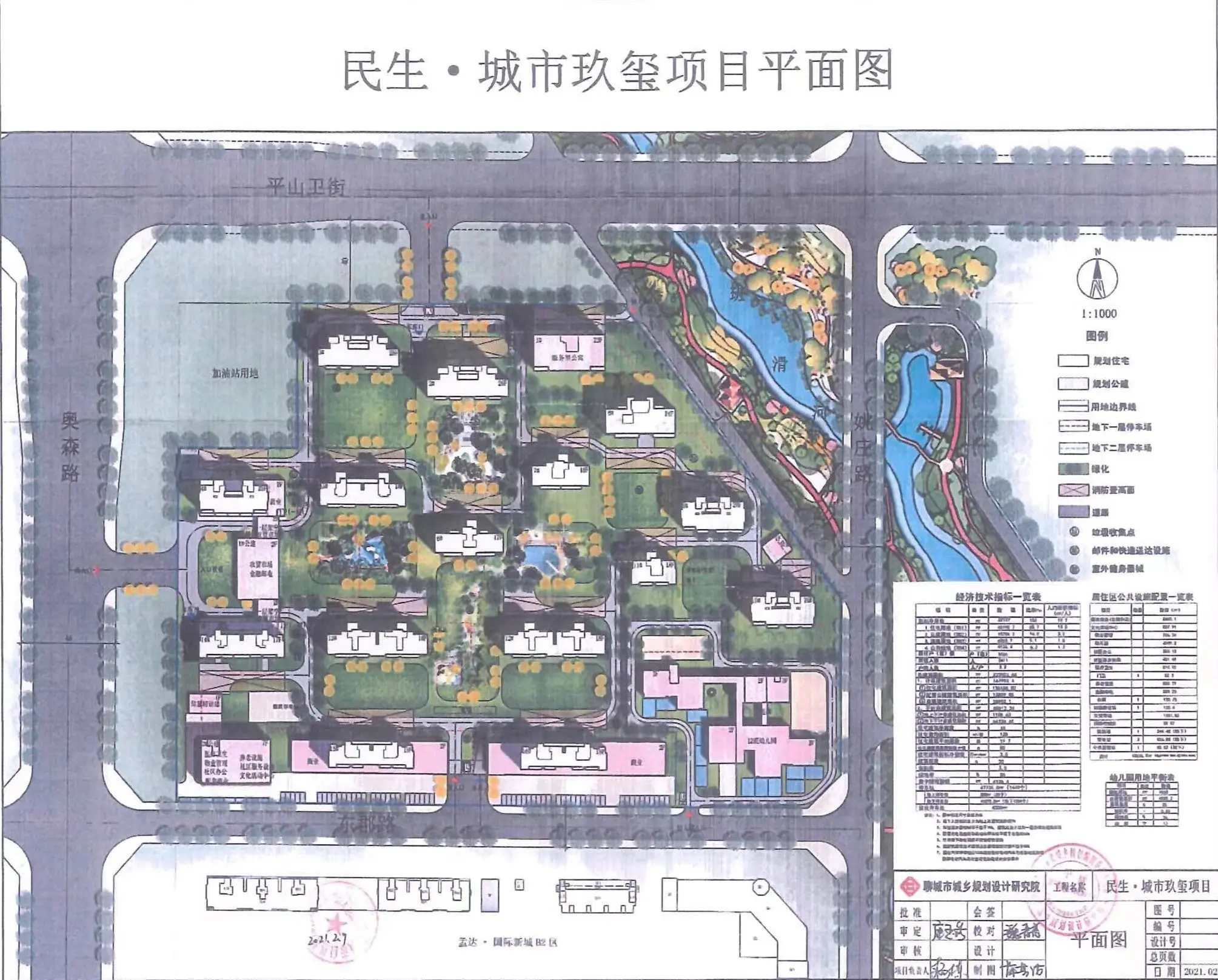 关于民生·城市玖玺项目建设工程规划许可证的许可前公告