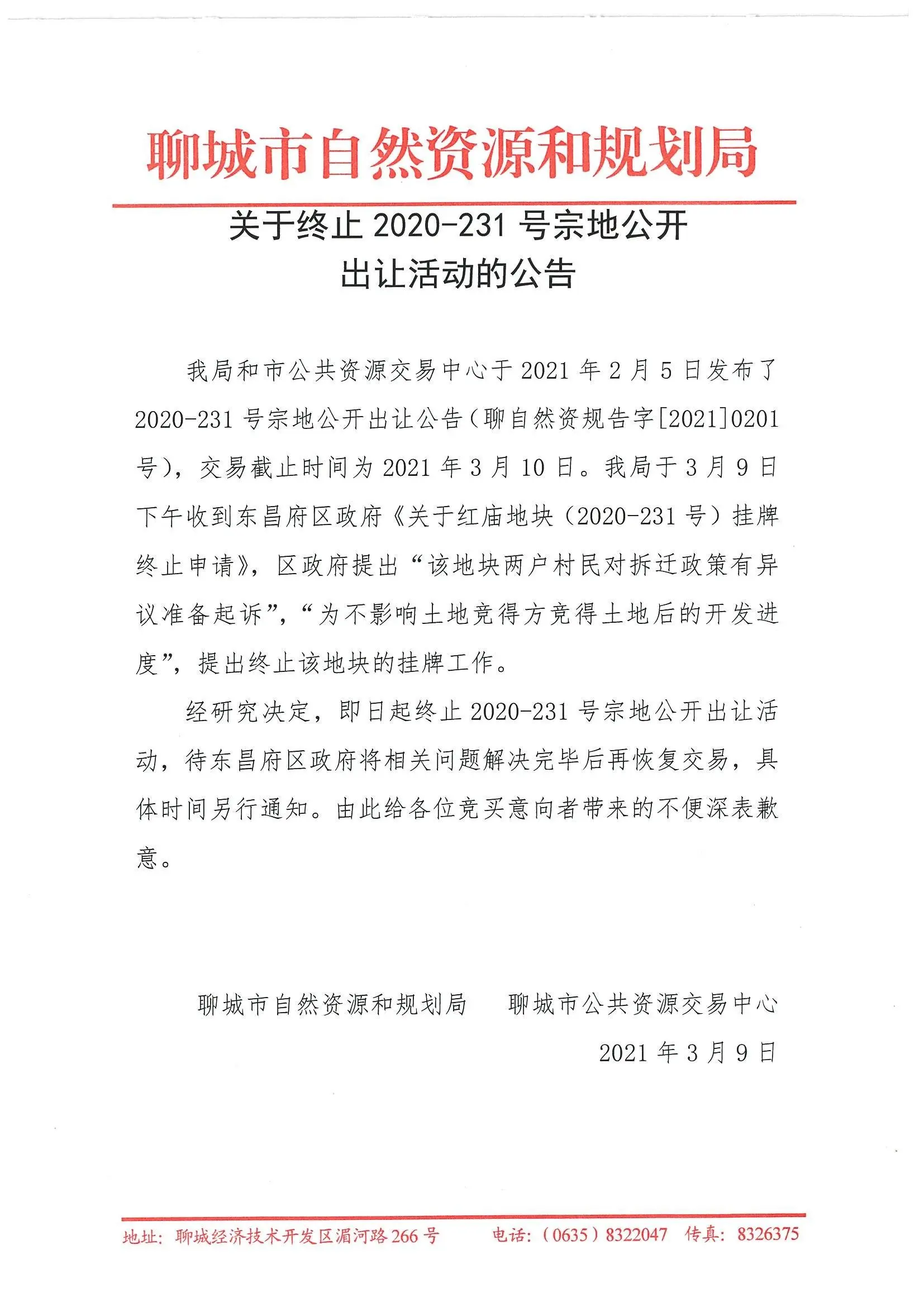 聊城新地王！畅博集团斩获2019-09#地块，成交单价1066.28万/亩！