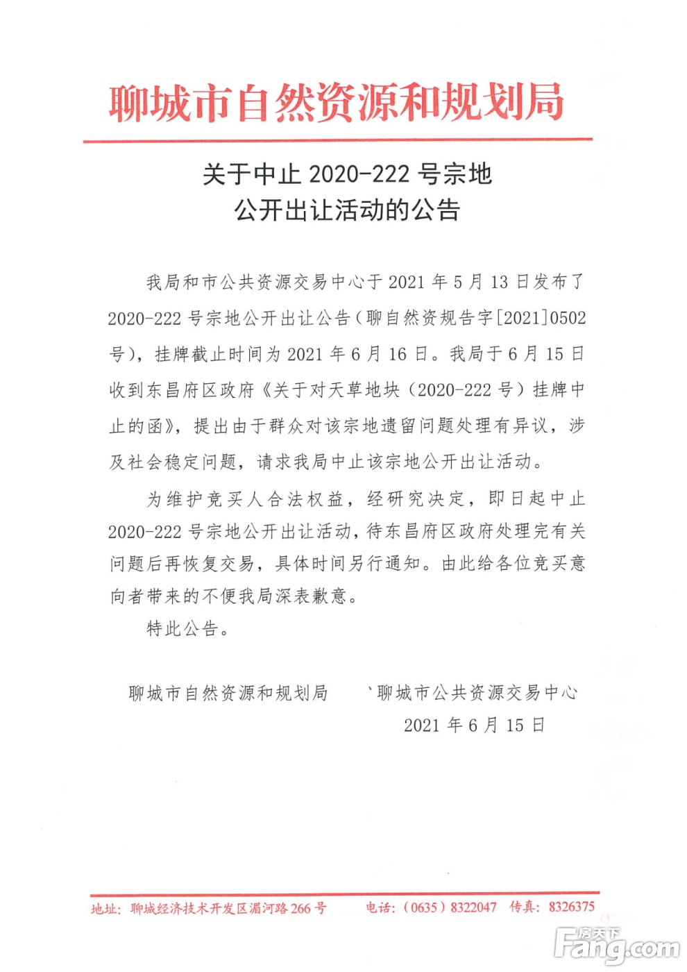 土拍快讯|城区两宗地块成交！约82.305 亩！
