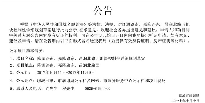 隆源路南，嘉隆路东，昌润北路西地块控制性详细规划草案批前公示
