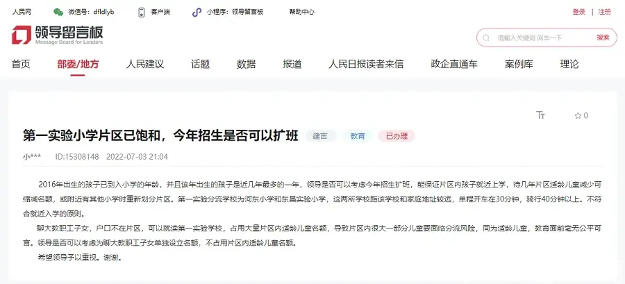 聊城第一实验学校学位紧张学生入学难！市教体局：探索集团化办学满足入学需求